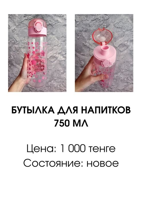 Все по 1 000 тенге