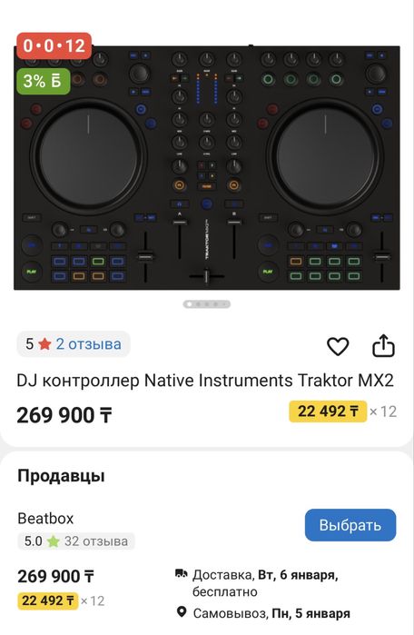 Dj контроллер Traktor MX2