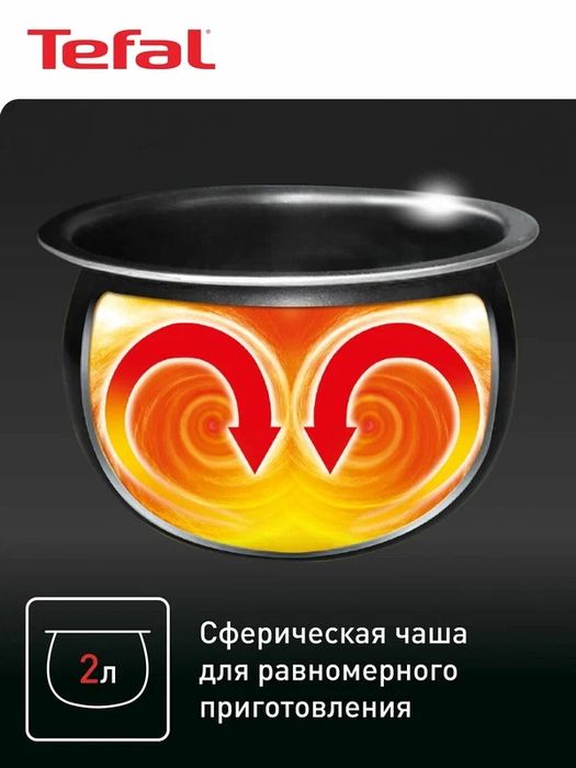 Мультиварка Tefal Mini RK601132, 2 л, со сферической чашей