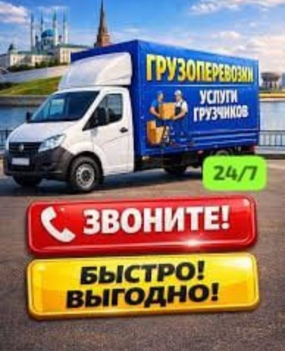 Газель Грузоперевозки Вывоз мусора !