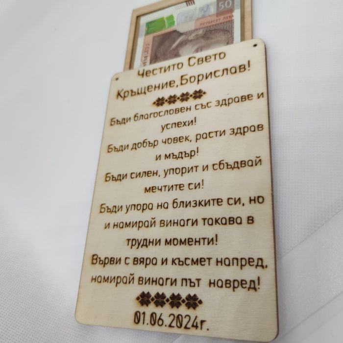 Дървен Плик за пари - 15 лв