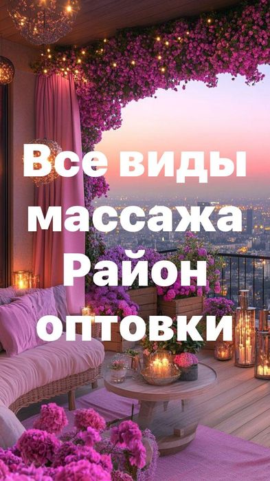 Массаж индивидуально