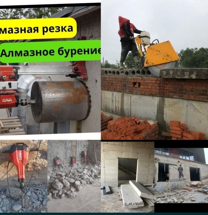 Бетон кесиш бетон бузиш