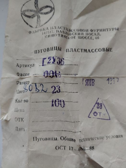 Пуговицы советские костяные