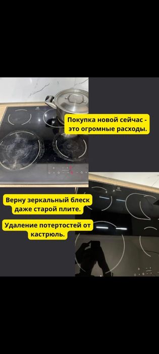 Полировка и очистка плиты