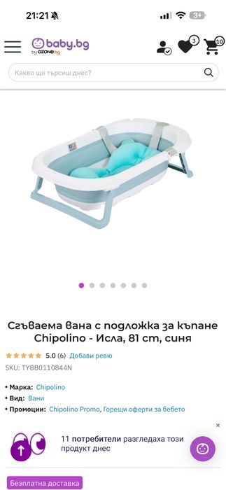 Сгъваемо корито