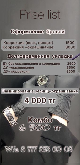 Даминирование бровей и ресниц