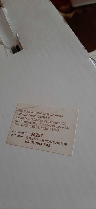 ПРОМОЦИЯ - Поставка за РС/монитор настолна бяла