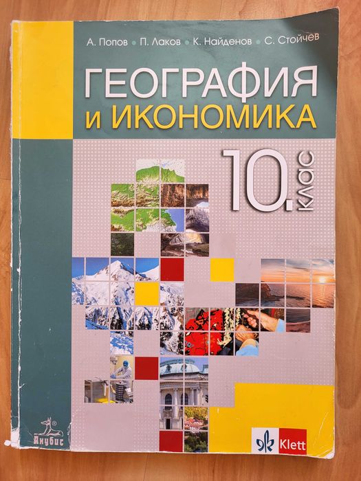 Учебници за 8,9,10 и 11 клас