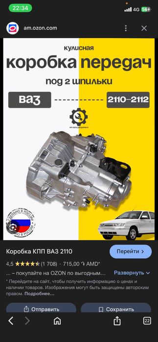 каропка ваз 2114 бу