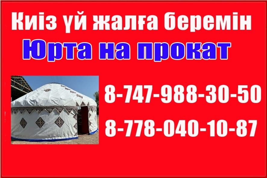 Киіз үй юрта қазақ үй