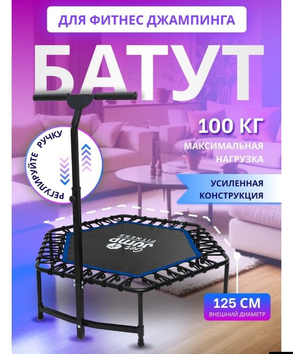 Батут для джампинга
