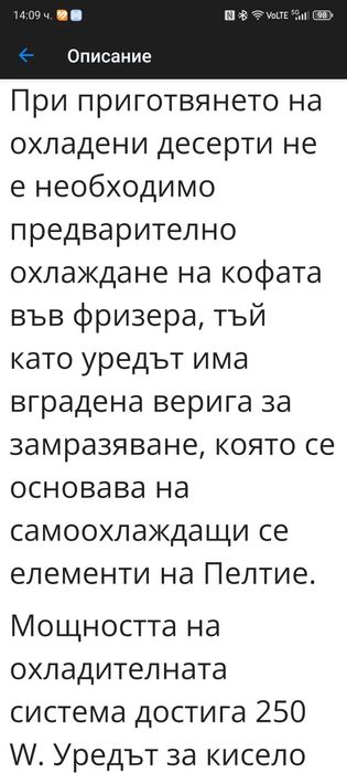 Машина за сладолед и кисело мляко