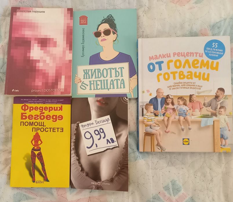 Книги в отлично състояние по 5 лева