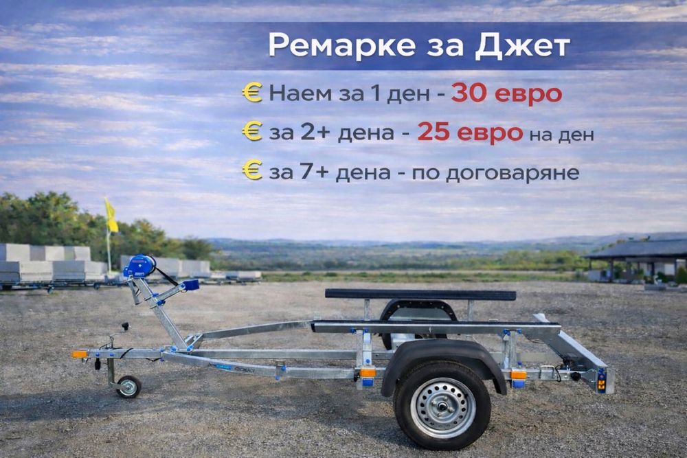 Ремаркета под наем . Различни размери  София