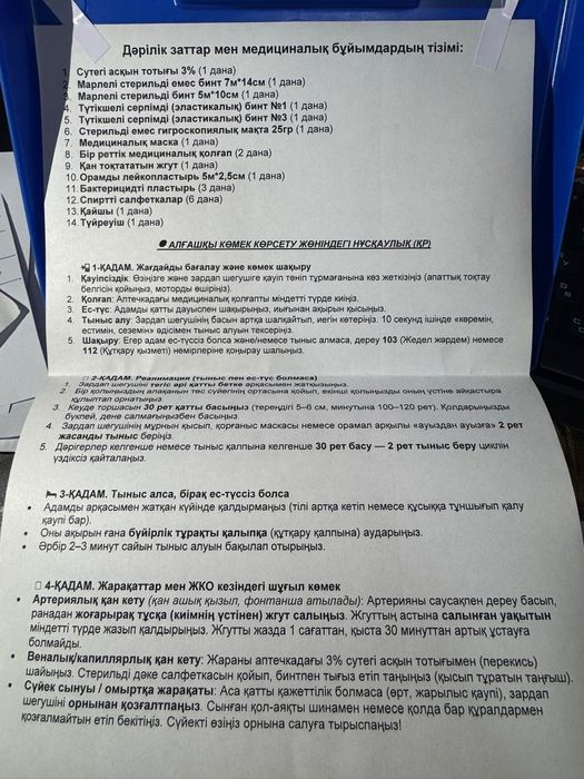 Аптечка+светоотражающий жилет