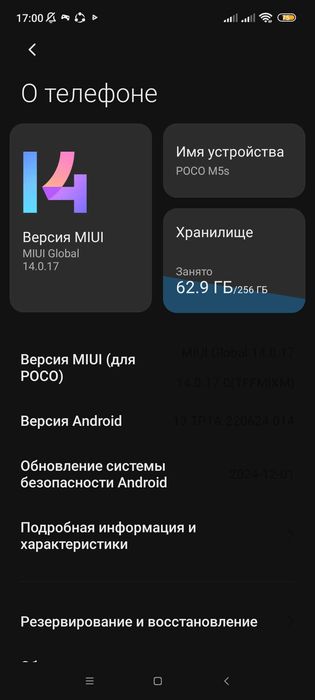 POCO M5s  телефон
