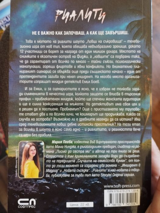 Книги различни цени - криминални/ трилъри/ любовни