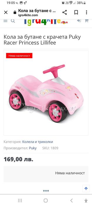 Кола за бутане с крачета Puky Racer Princess Lillifee