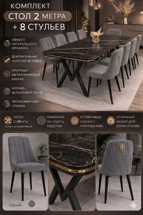 Комплект (стол2 метра, 8 стульев)