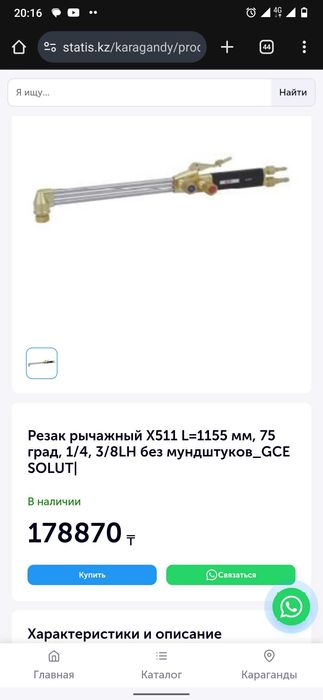 Резак пропановый