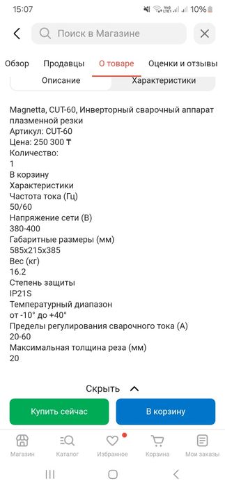 Продам плазморез Magnetta cut 60