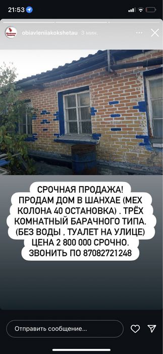 Продам дом барачного типа в ШАНХАЕ