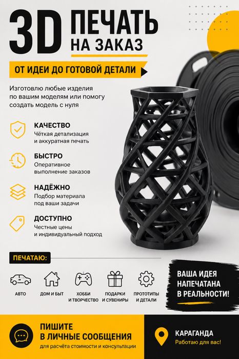 Моделирование и печать на 3D принтере