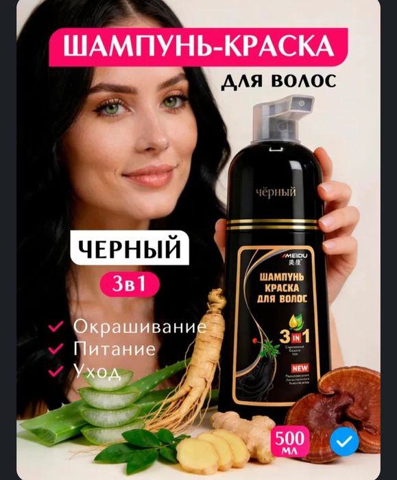 Шампунь-Краска Черная