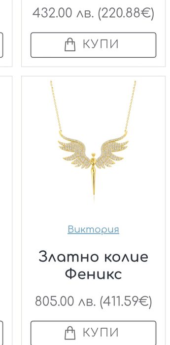 Златно Колие 585