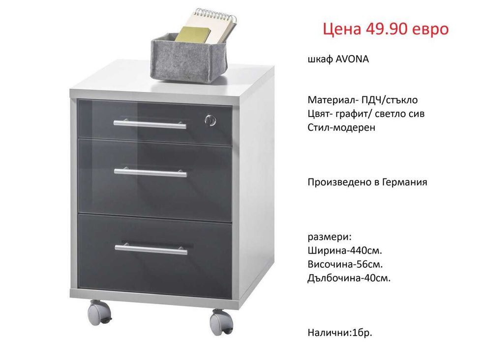 РАЗЧИСТВАМЕ СКЛАДА Тотална Разпродажба контейнери и офис шкафове на цени от 34.90 евро