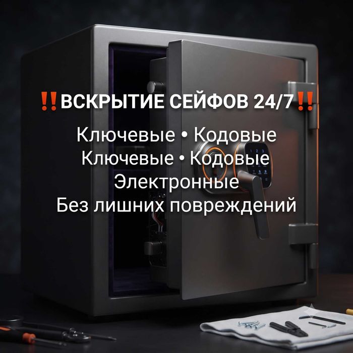 Вскрытие сейфов | Электронные, кодовые и ключевые | Работа 24/7