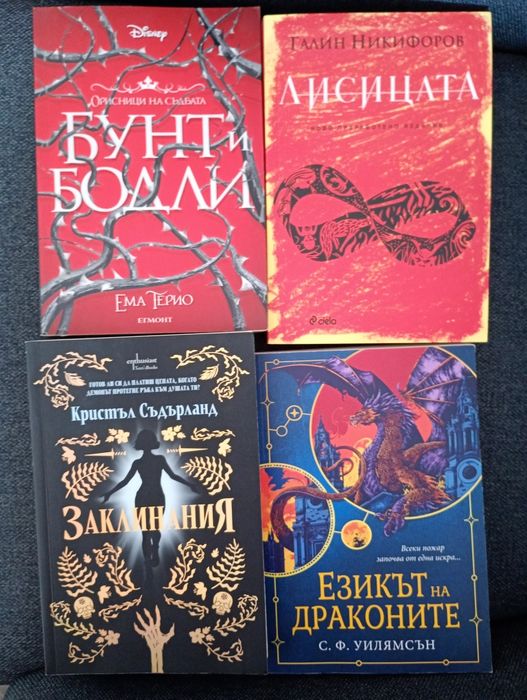 Книги фентъзи и други