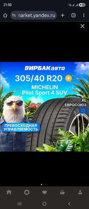 Michelin pilot sport 305/40R20- 2шт, 285/35R22 - 4 шт