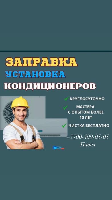 Заправка фрионом кондиционеры