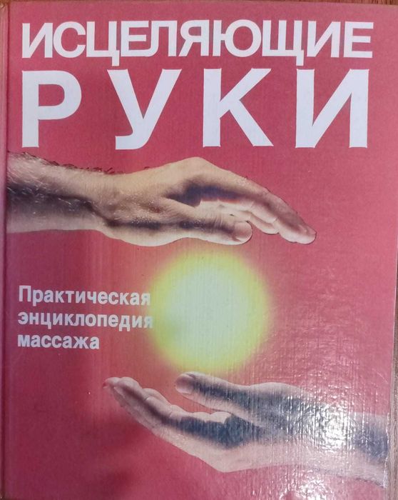 Наше здоровье. Помоги себе сам.