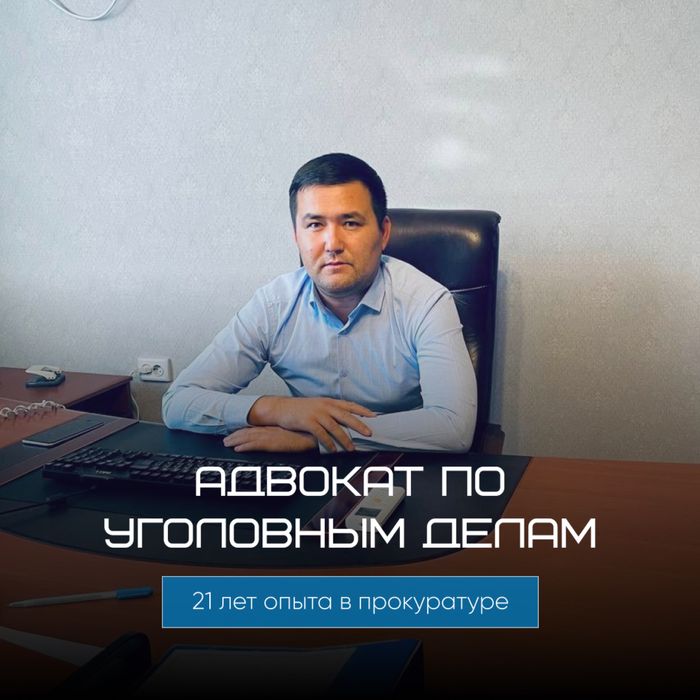 Адвокат , Юрист , Заңгер