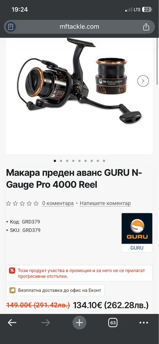Макара Guru N-gauge pro 4000