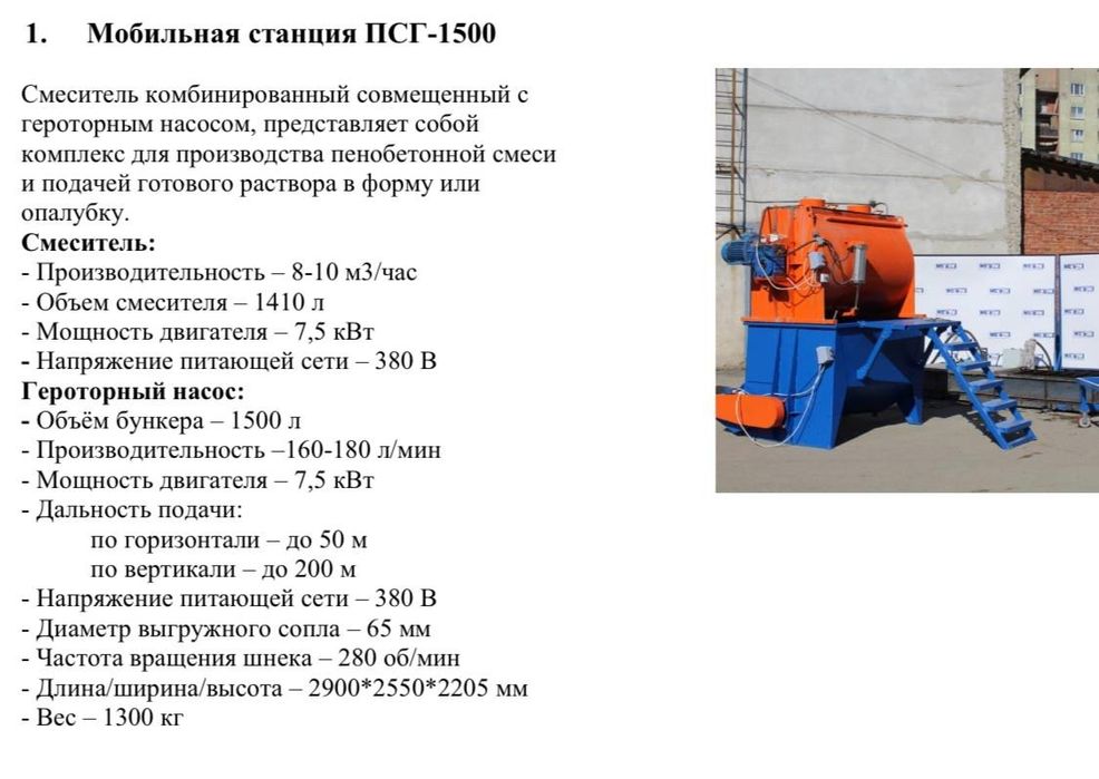 Линия для производства полистиролбетона до 60 кубов в смену!