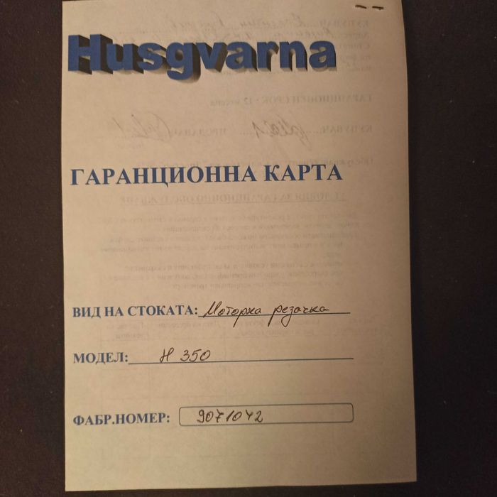 Моторен верижен трион Husqvarna 350