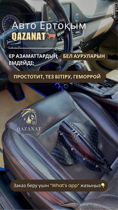 Продается Авто Седло