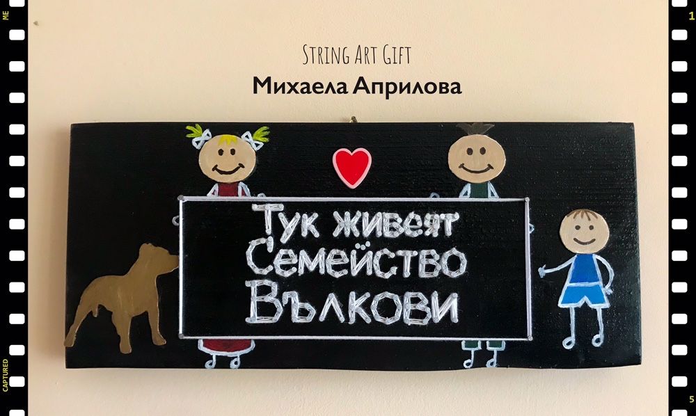 Ръчно изработени табелки за врата