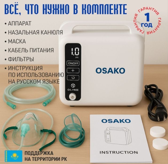 Концентратор кислородный б/у