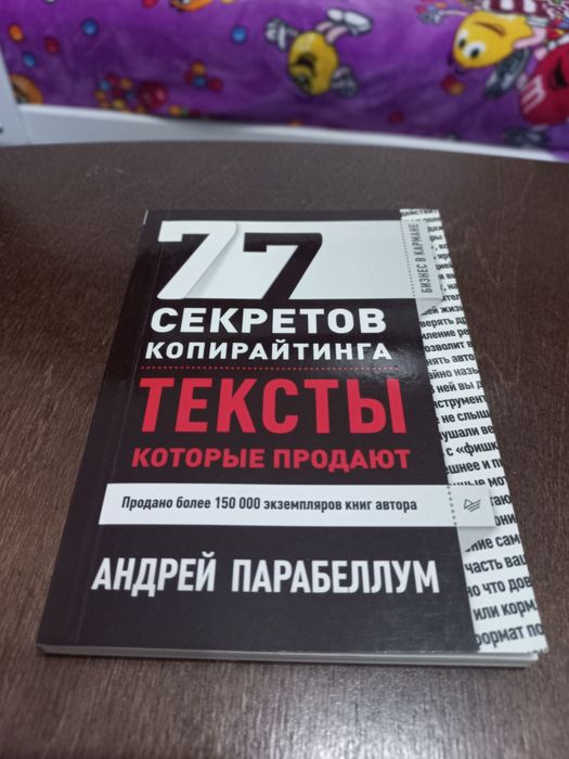 Секреты копирайтинга