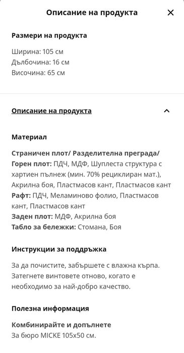 Надстройка за бюро IKEA