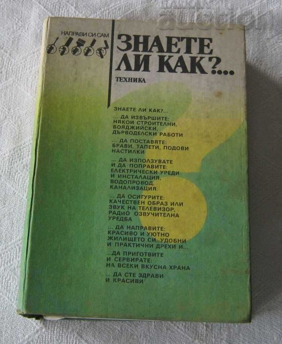 Книги за ДОМАШНИЯ майстор