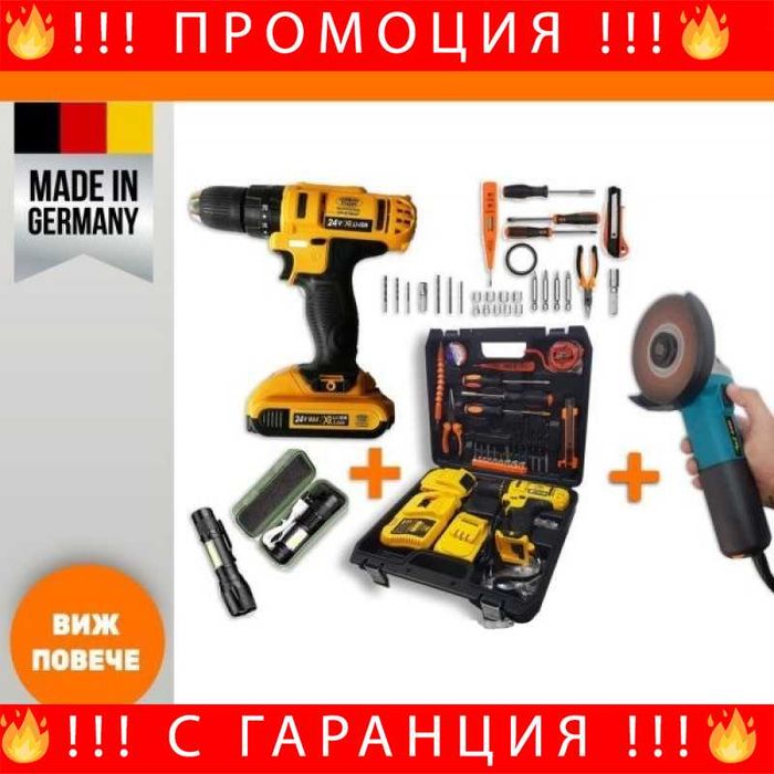 НЕМСКИ Акумулаторен Винтоверт STAHLMAYER XR + Ъглошлайф + ЛЕД ФЕНЕР