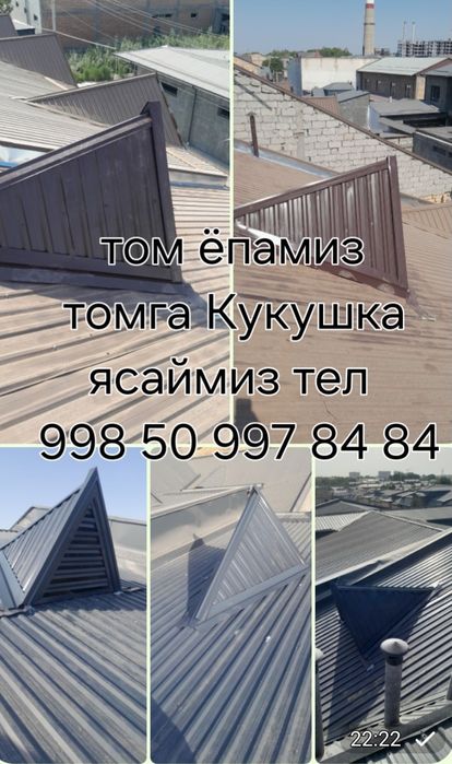 Том ёпамиз эскитомларни янгилаймиз