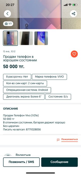 Продам телефон vivo