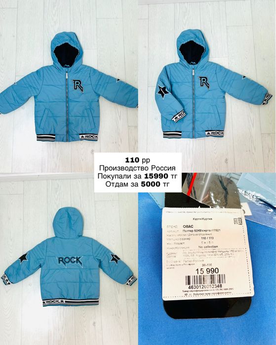 Комбинезоны и куртки